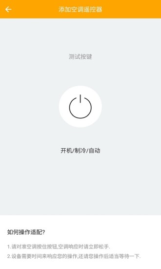空調(diào)遙控器萬能app v1.2 安卓版 0