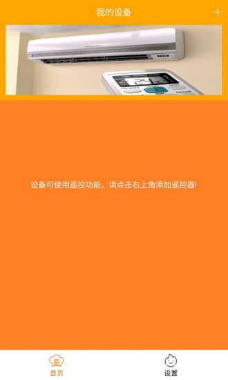 空調(diào)遙控器萬能手機版