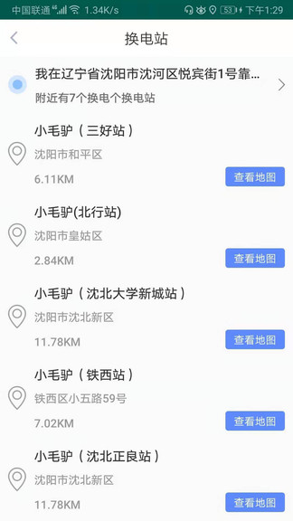 小毛驢換電安卓版