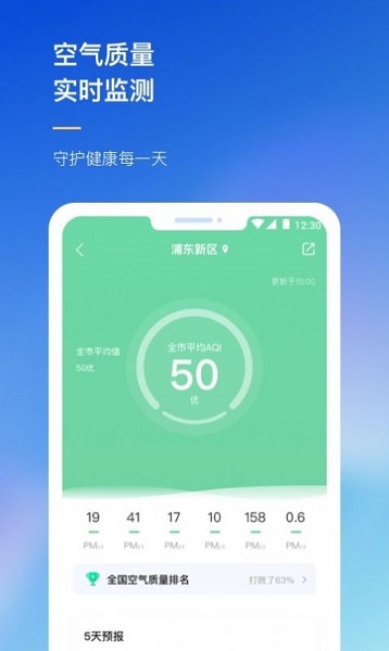 農(nóng)場天氣預(yù)報app v2012310 安卓版 3