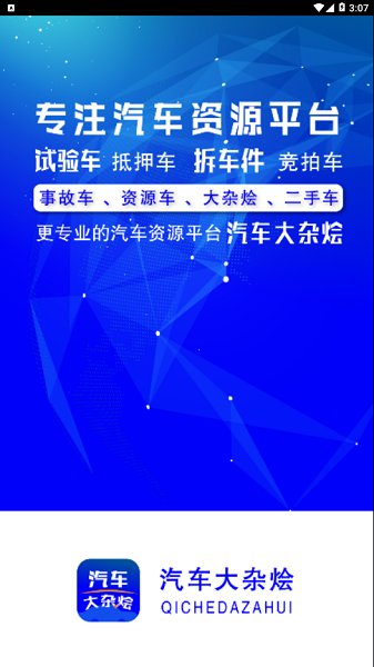 汽車大雜燴 v1.0.28 安卓版 0