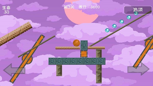 二維平衡球游戲 v1.00.86 安卓版 3