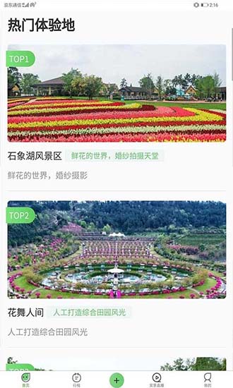 去嗨皮云旅游 v2.1.68 安卓版 0