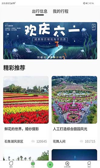 去嗨皮云旅游 v2.1.68 安卓版 1