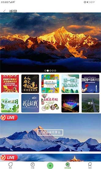 去嗨皮云旅游 v2.1.68 安卓版 3
