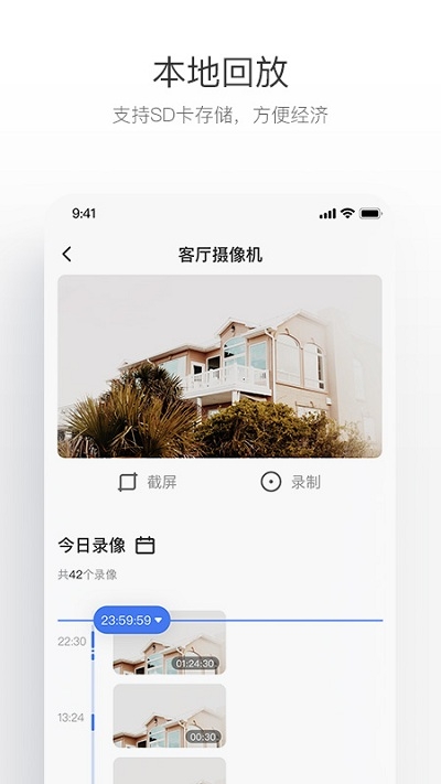 螢享云視頻攝像頭 v2.1.8.220922 安卓版 2