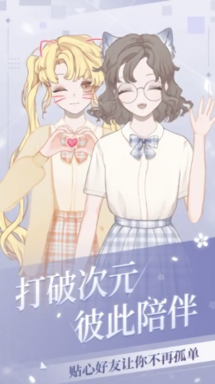 我的次元2022 v2.2.0 安卓版 0