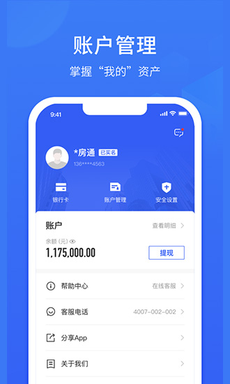 家家支付官方 v6.3.3 最新版 3