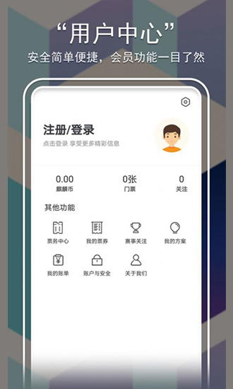 麒麟賽事服務(wù)平臺(tái) v1.210106 安卓版 0