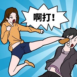 塑料情侶的日常手游