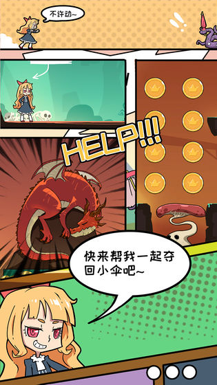 別動(dòng)我的傘游戲下載