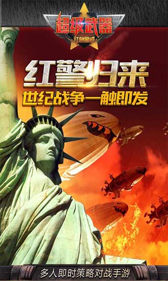 超級武器bt版 v1.0.0 安卓版 0