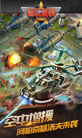 超級武器bt版 超級武器bt版手游下載