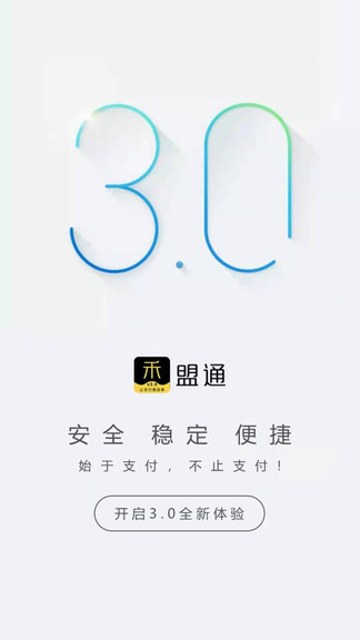 禾盟通官方 v2.0.8 安卓版 0