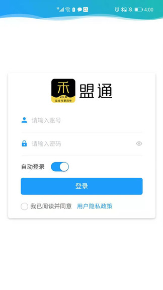 禾盟通app