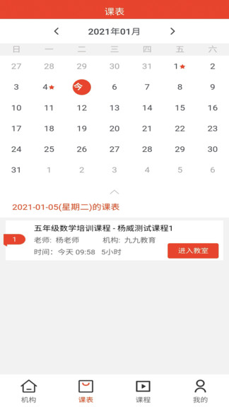 构思新课堂 构思新课堂app