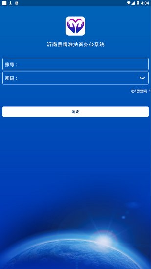 沂南扶貧 沂南扶貧app下載