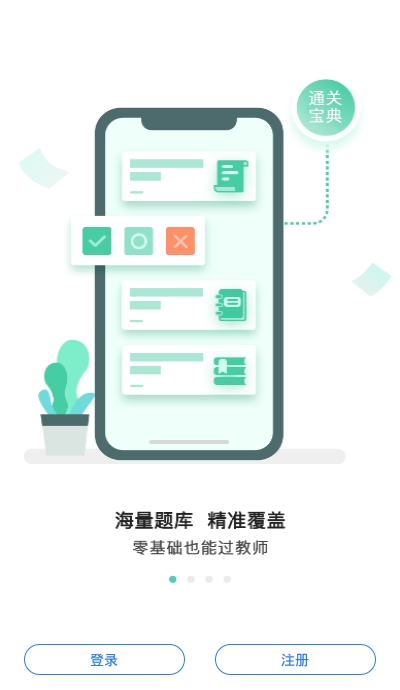教師通關(guān)寶典 v2.5 安卓版 0