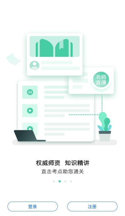 教師通關(guān)寶典 v2.5 安卓版 1