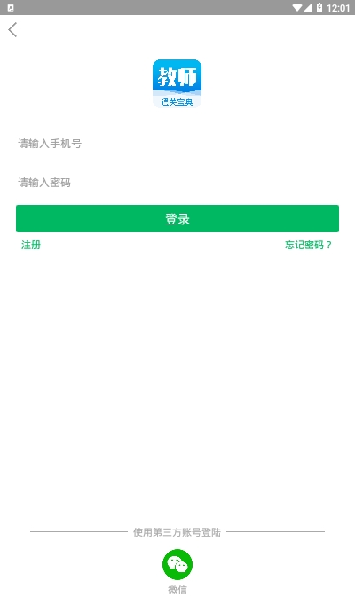 教師通關(guān)寶典app 教師通關(guān)寶典app下載