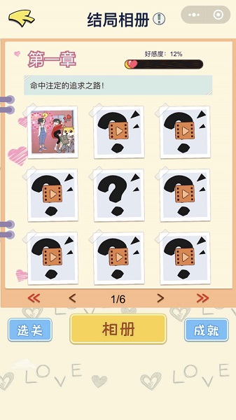 直男戀愛(ài)攻略最新版 v1.0.0 安卓版 0