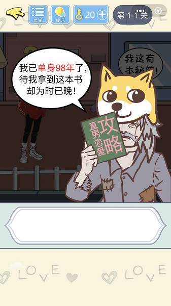 直男戀愛(ài)攻略最新版 v1.0.0 安卓版 2