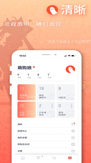 萌購代購 v2.6.0 安卓版 3