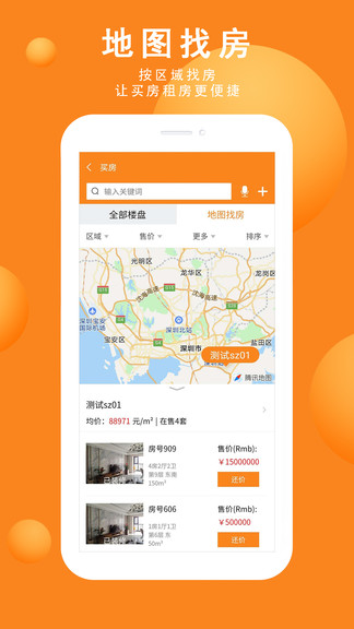 拍得房產(chǎn) v1.02.01.36 安卓版 3