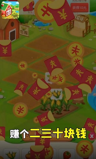 幸福農(nóng)田紅包版 v1.0.1 安卓版 3
