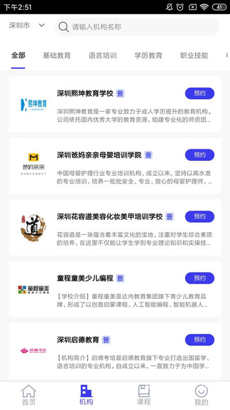 九十培优 v1.0 安卓版1