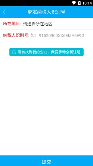 涼都稅惠通app v2.3.2 安卓版 3