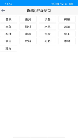 貨車之家極速版app v1.0.0 安卓版 1