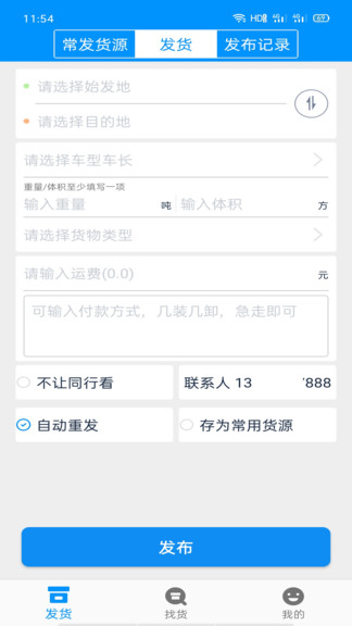 貨車之家極速版app v1.0.0 安卓版 0
