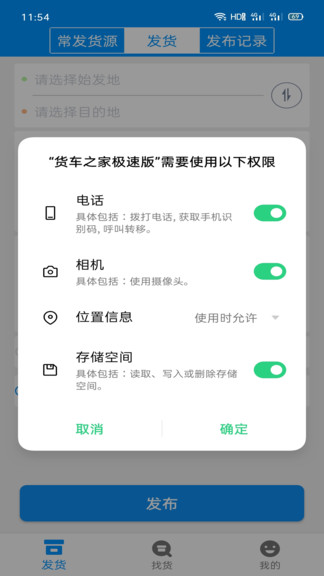 貨車之家極速版 貨車之家極速版app