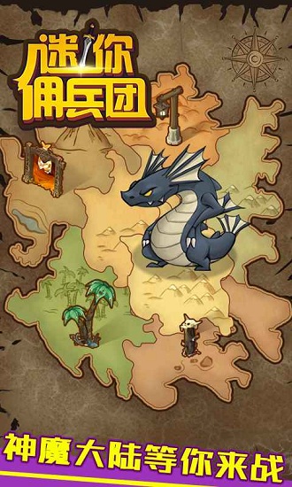 迷你傭兵團官方版 v1.0.0 安卓版 3