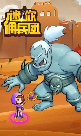 迷你傭兵團官方版 v1.0.0 安卓版 1