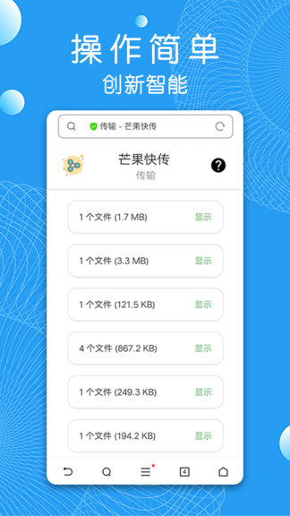 芒果快傳手機客戶端 v1.4 安卓版 0