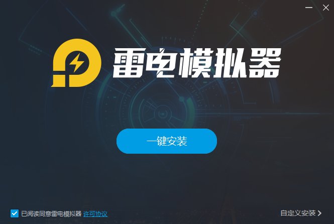 雷電模擬器3.0穩(wěn)定版