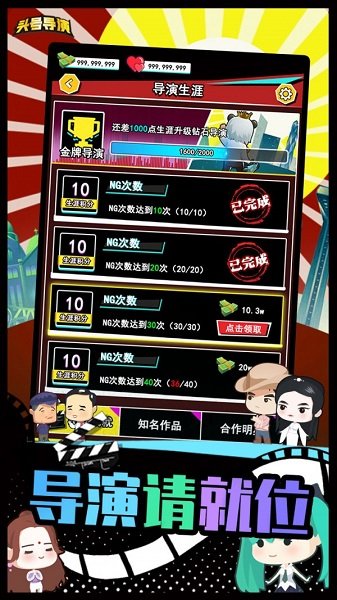 头号导演手游下载 头号导演游戏下载