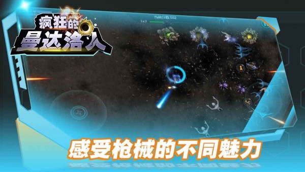 瘋狂的曼達(dá)洛人 v1.0 安卓版 0