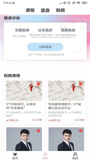 久久情感最新版 v1.1.4 安卓版 2