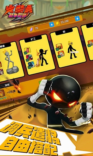 火柴人戰(zhàn)爭前線下載