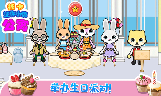 托卡迷你小鎮(zhèn)公寓游戲 v3.3 安卓版 1