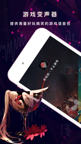 游戲變聲器助手免費版 v2.8.7 安卓版 0
