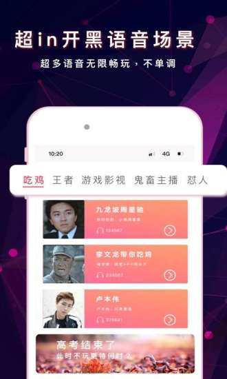 游戲變聲器助手免費版 v2.8.7 安卓版 3