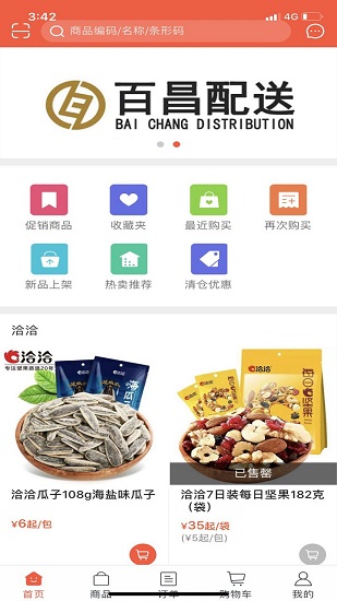 百昌配送最新版 v5.0.959 安卓版 0