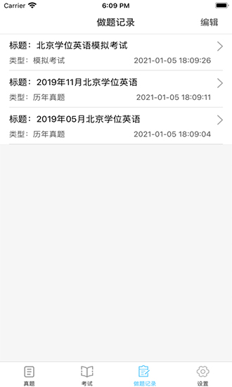 万题考 万题考ios版下载