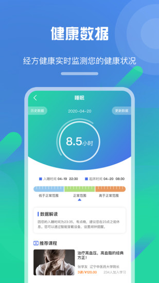經(jīng)方健康官方版 v1.5.0 最新安卓版 0