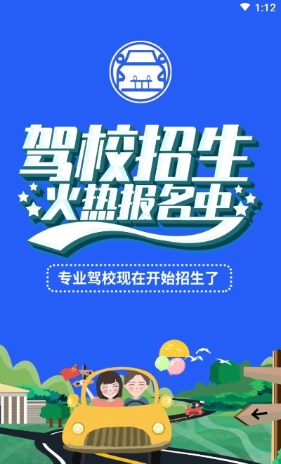 闲云智驾校手机app下载 闲云智驾校软件下载