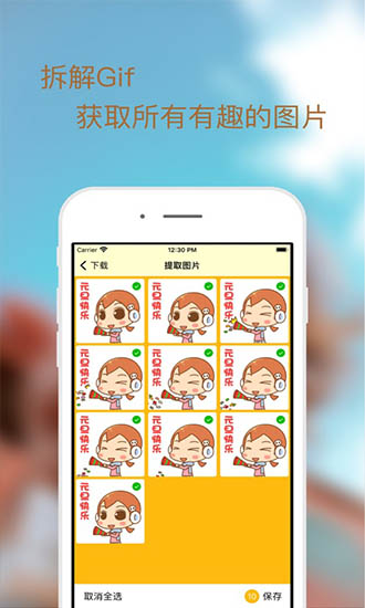 逗趣搞笑gif圖片ios版 v1.0 iphone版 2